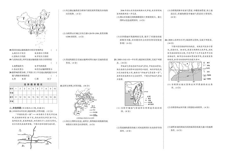 第四章 交通运输布局与区域发展-2022版地理必修第二册人教版（2019）检测卷 （PDF版含解析）02