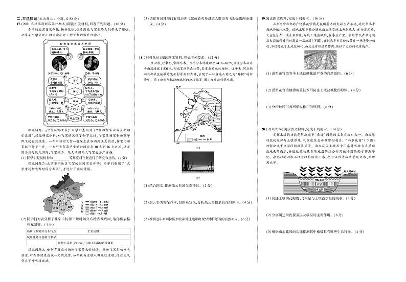 第五章 植被与土壤检测卷-2022版地理必修第一册人教版（2019） （PDF版含解析）02