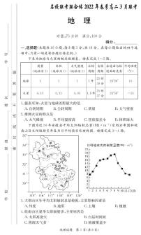 湖南省名校（长郡中学等）联考联合体2022年春季三月高二联考地理试题