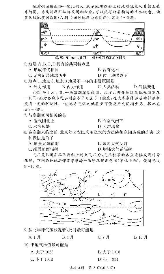 湖南省名校（长郡中学等）联考联合体2022年春季三月高二联考地理试题02