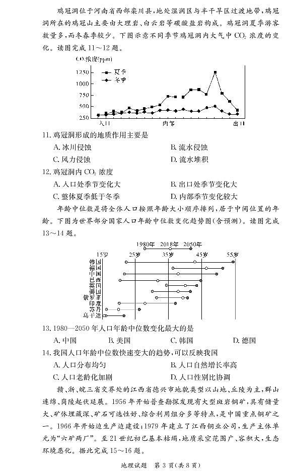 湖南省名校（长郡中学等）联考联合体2022年春季三月高二联考地理试题03