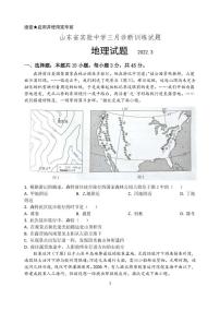 2022届山东省实验中学高三下学期三月诊断训练（一模） 地理试题 PDF版