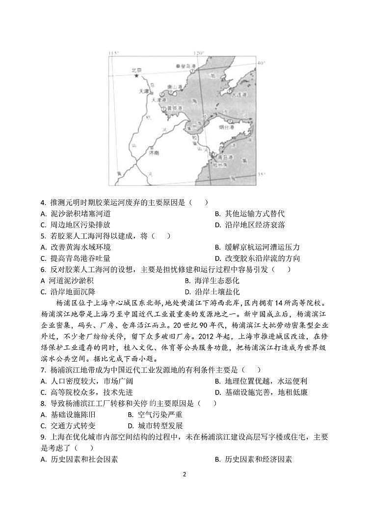 2022届山东省实验中学高三下学期三月诊断训练（一模） 地理试题 PDF版第2页