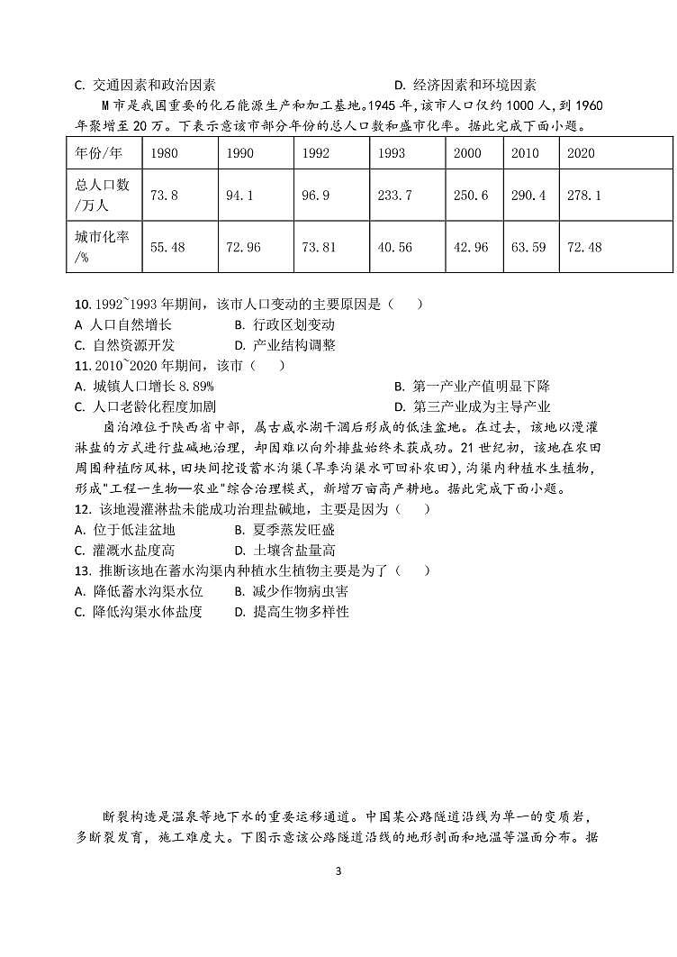 2022届山东省实验中学高三下学期三月诊断训练（一模） 地理试题 PDF版第3页