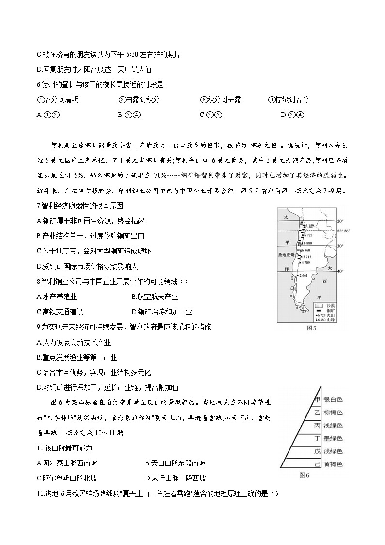 2022届山东省德州市高三上学期12月联合质量测评 地理（解析版）第3页