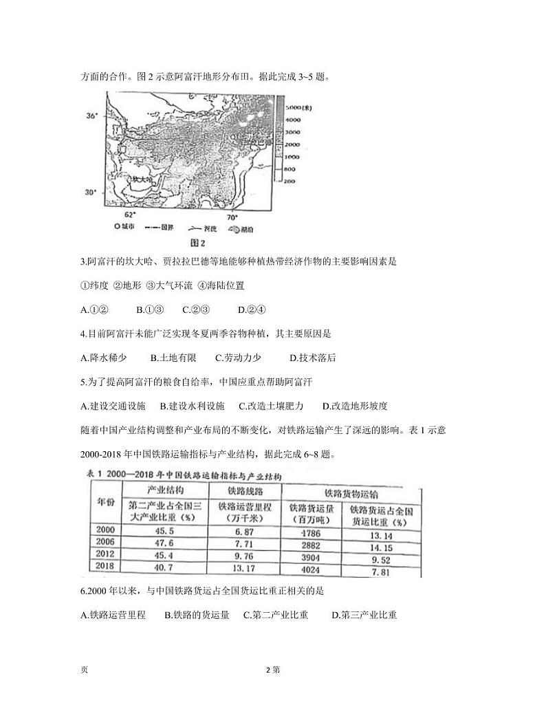 2022届福建省泉州市高三下学期3月毕业班质量监测（三）地理试题 PDF版02