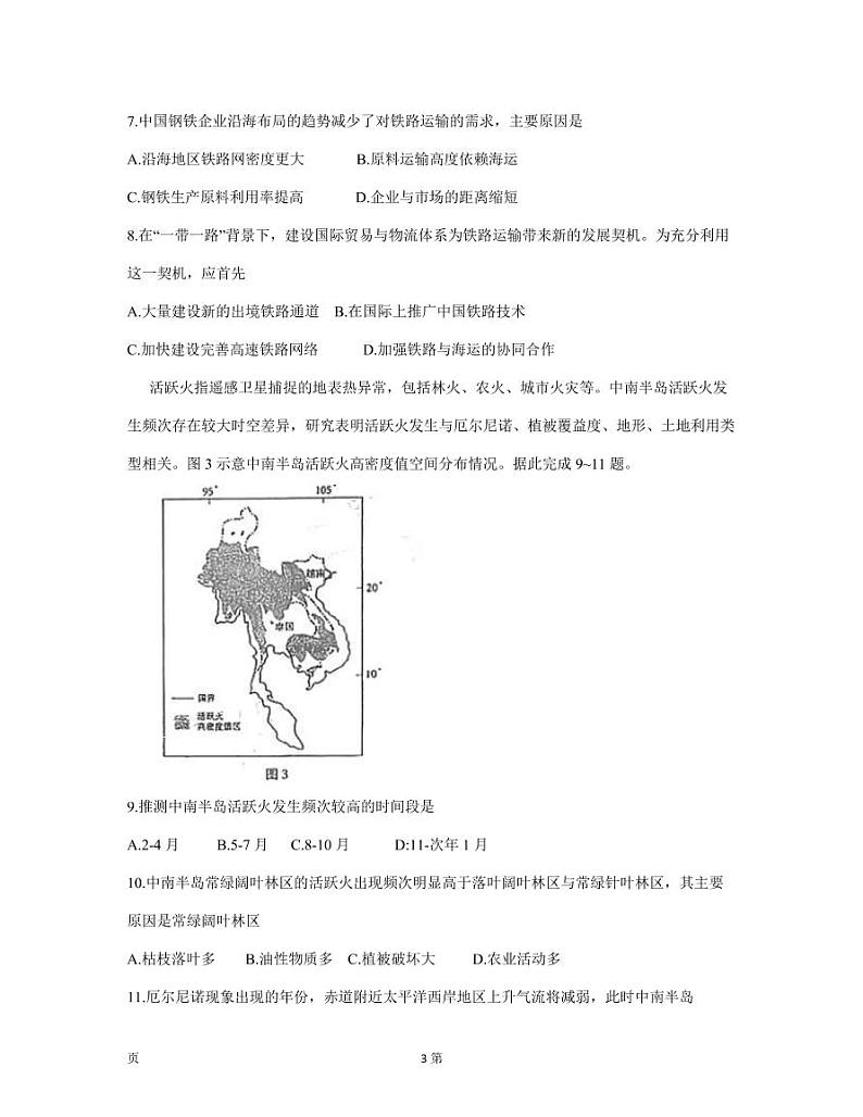 2022届福建省泉州市高三下学期3月毕业班质量监测（三）地理试题 PDF版03