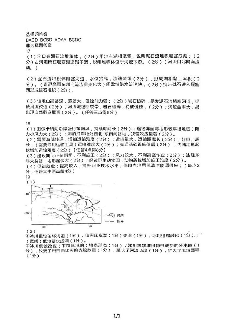 2022届福建省泉州市高三下学期3月毕业班质量监测（三）地理试题 PDF版01