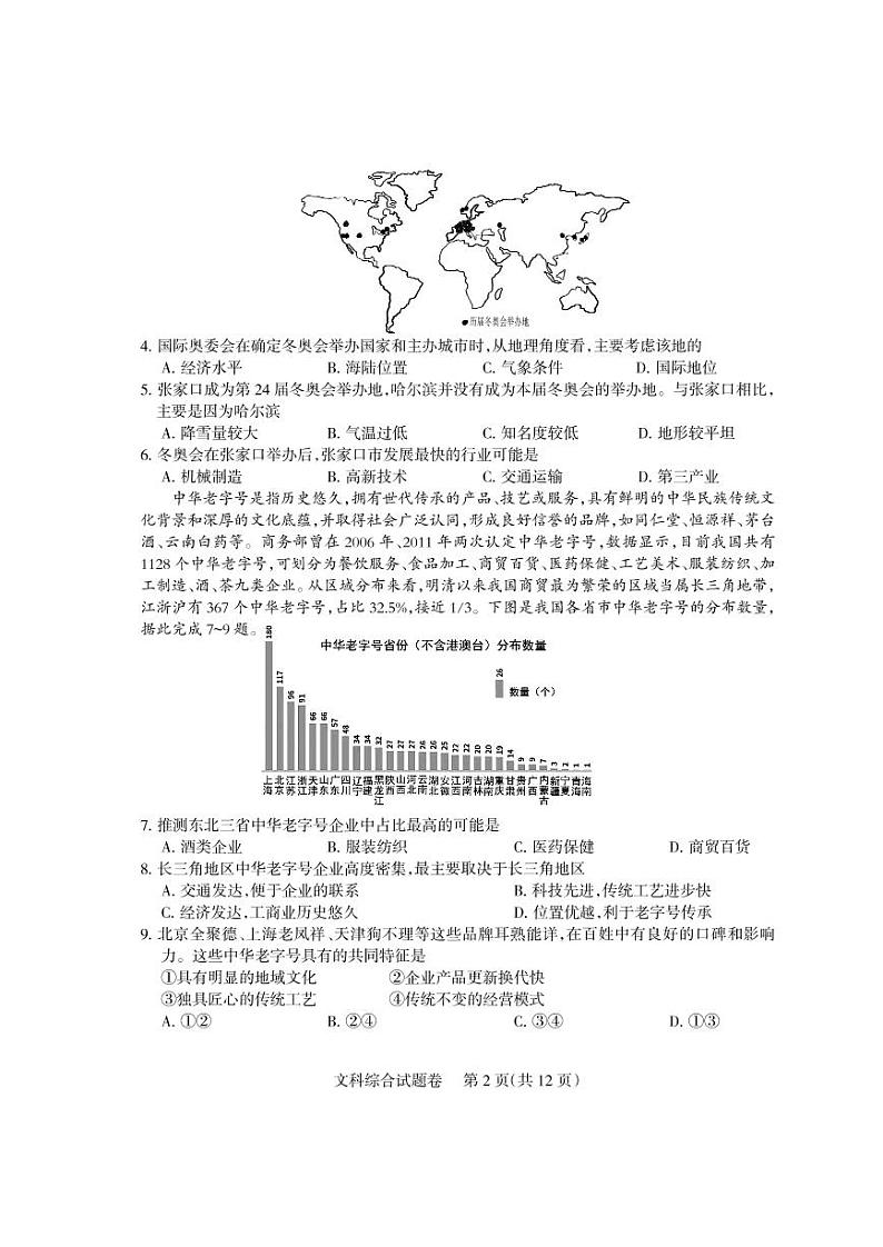 四川省凉山州2022届高三第二次诊断性检测文综试卷（PDF版）第2页