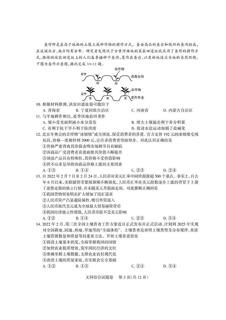 四川省凉山州2022届高三第二次诊断性检测文综试卷（PDF版）第3页
