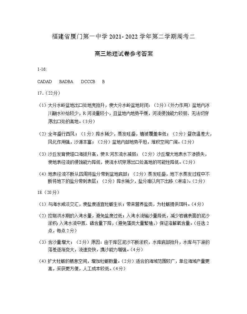 2022届福建省厦门一中高三下学期第二次周考地理试题 PDF版01