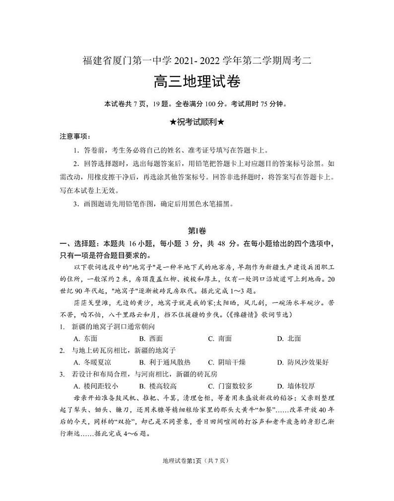 2022届福建省厦门一中高三下学期第二次周考地理试题 PDF版01