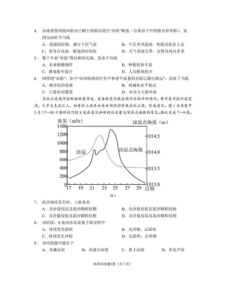 2022届福建省厦门一中高三下学期第二次周考地理试题 PDF版02