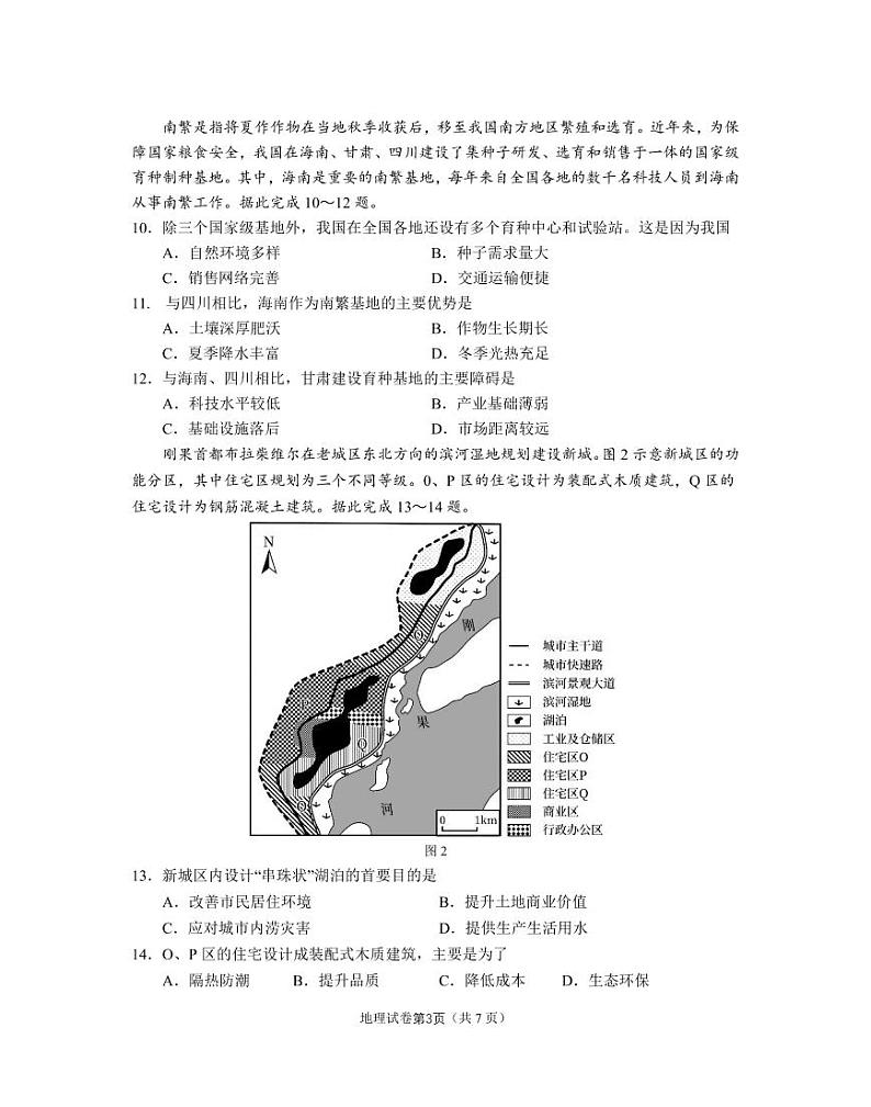 2022届福建省厦门一中高三下学期第二次周考地理试题 PDF版03