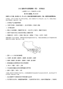 2022届四川省成都市石室中学高三专家联测卷（四）文综试题