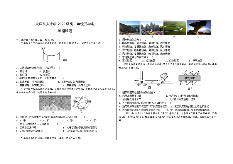 铁人中学2020级高二学年下学期开学考试地理——试题第1页