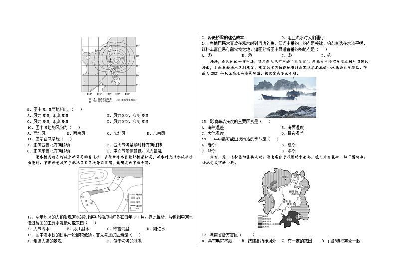 铁人中学2020级高二学年下学期开学考试地理——试题第2页