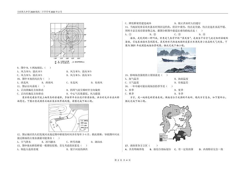 铁人中学2020级高二学年下学期开学考试地理——试题第2页
