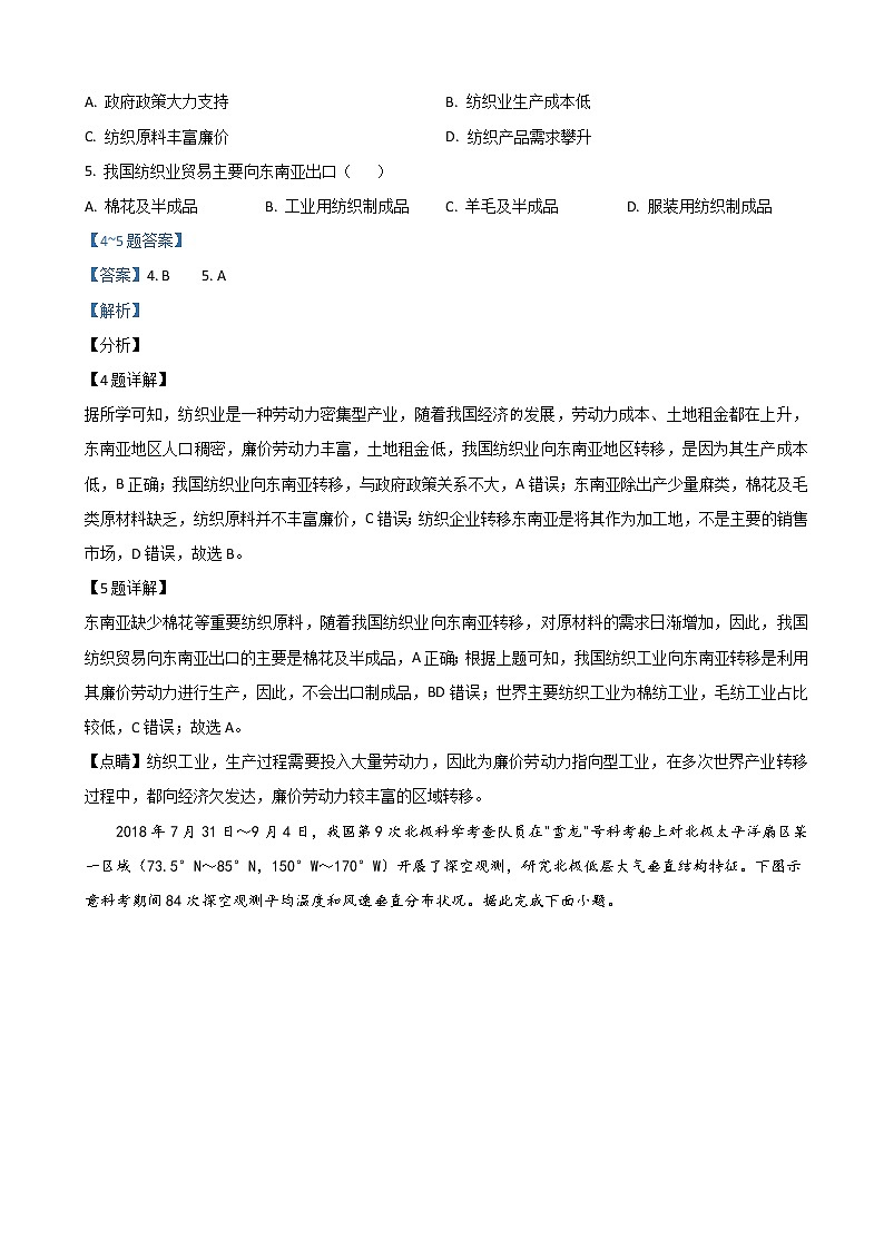 2022届河北省石家庄市高三下学期一模考试地理试题（解析版）03