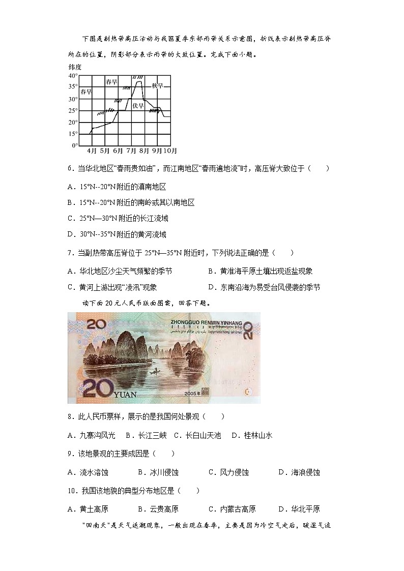 2022届高三二轮专题训练     专题20   中国地理概况第2页