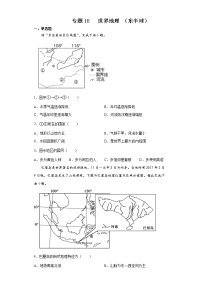 2022届高三二轮专题训练     专题18   世界地理 （东半球）