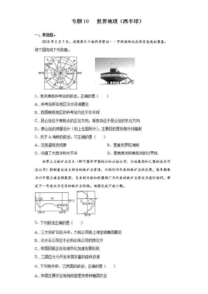 2022届高三二轮专题训练    专题19   世界地理（西半球）第1页