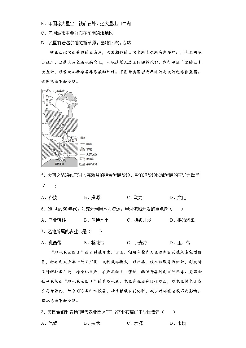 2022届高三二轮专题训练    专题19   世界地理（西半球）第2页