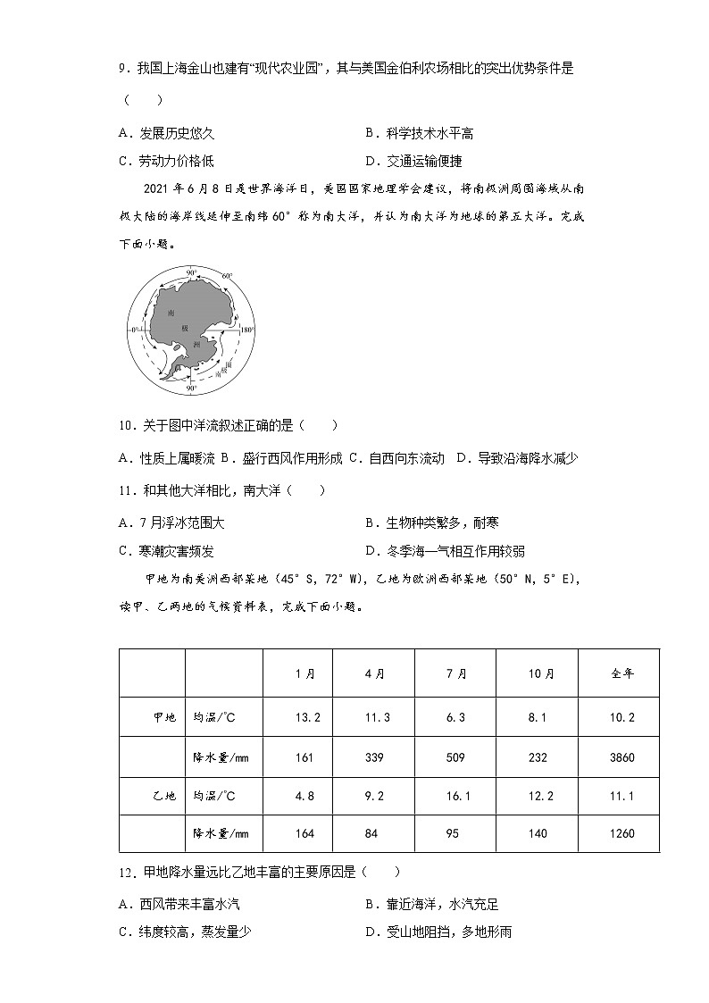 2022届高三二轮专题训练    专题19   世界地理（西半球）第3页