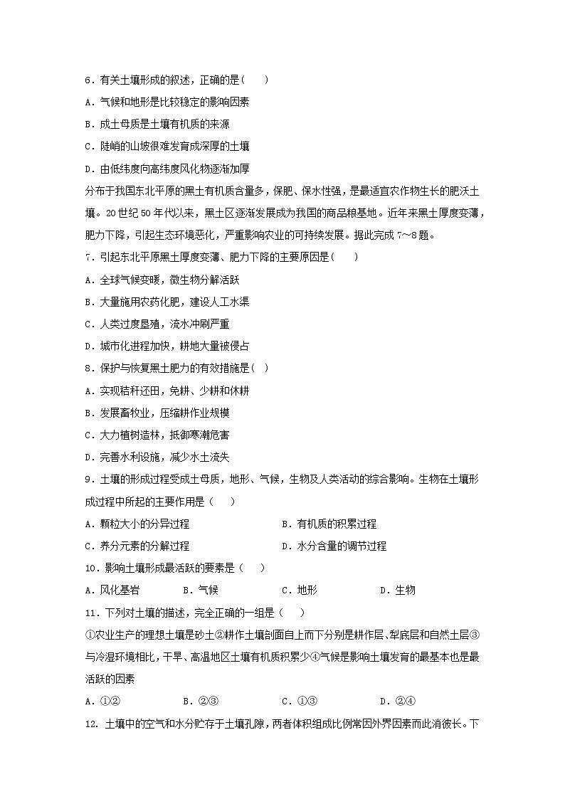 2022届高三二轮专题训练    2022届新高考地理专题训练：土壤第2页