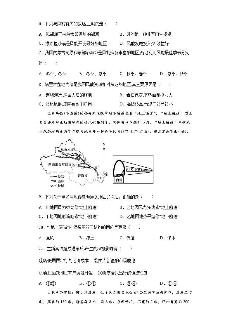 2022届高三二轮专题训练     专题21   中国地理分区第2页