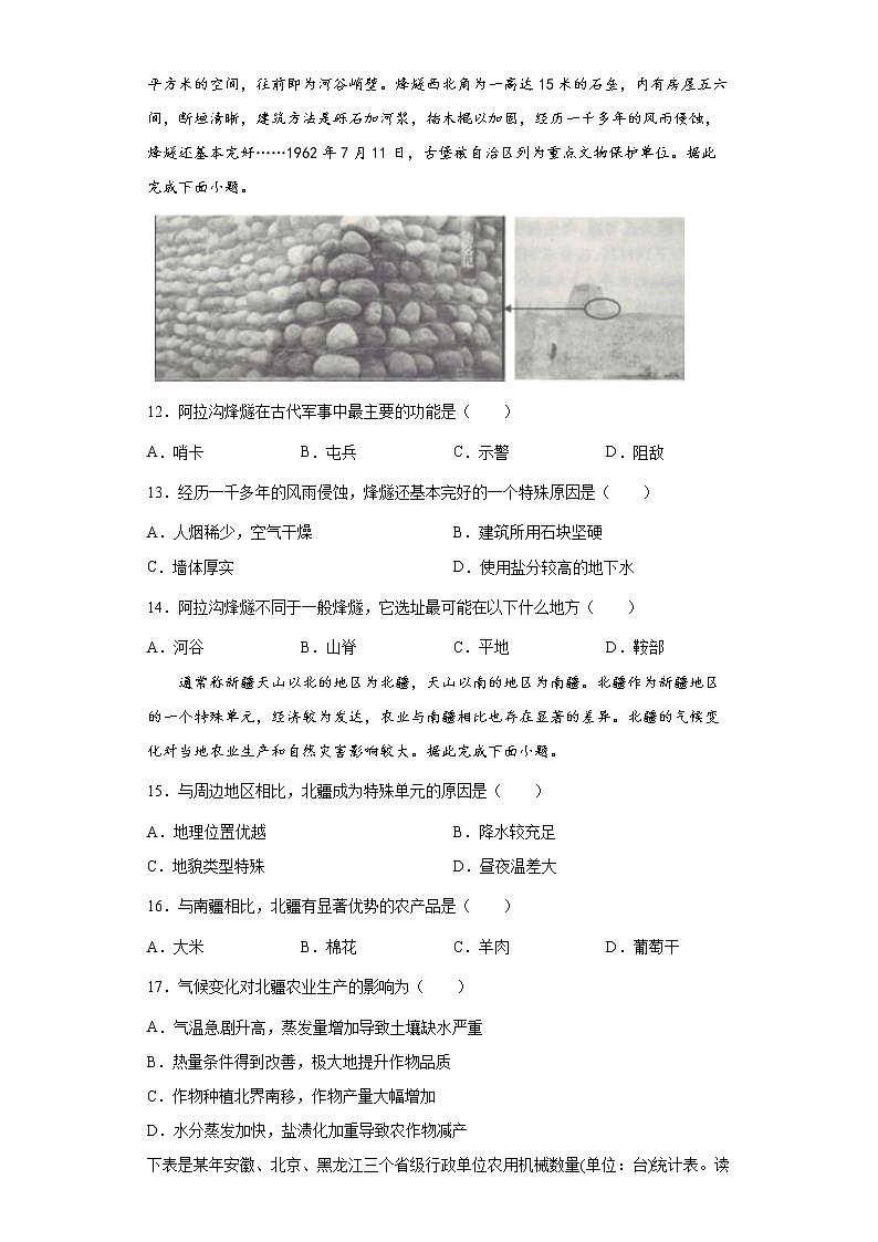 2022届高三二轮专题训练     专题21   中国地理分区第3页