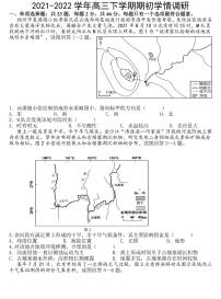 江苏省高邮市2021-2022学年高三下学期期初学情调研地理试题及答案