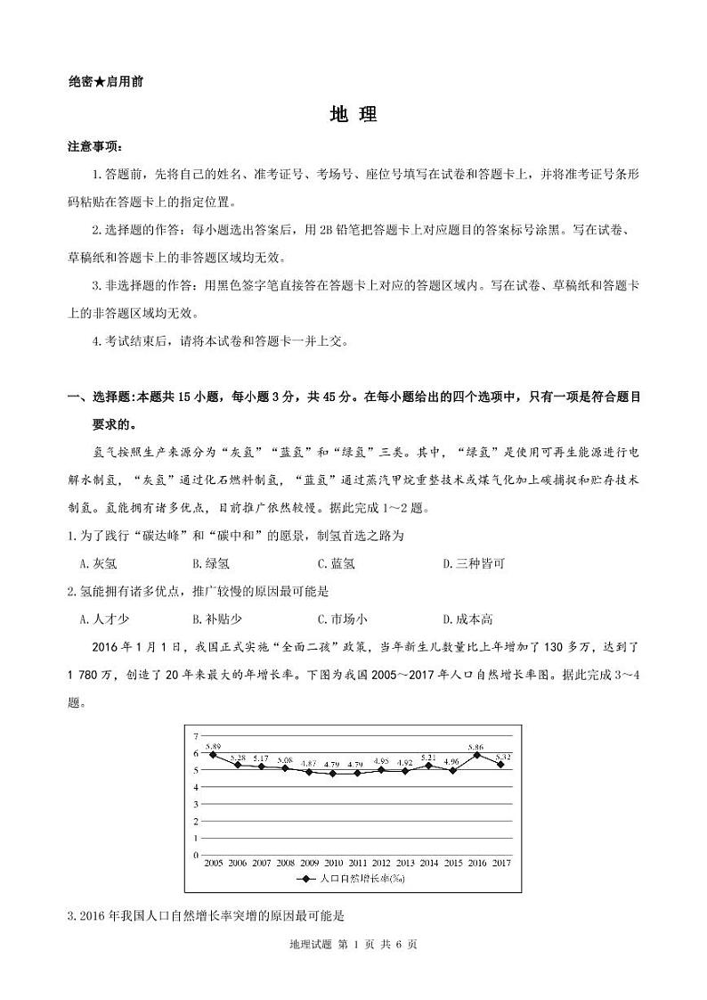 地理湖北卷第1页