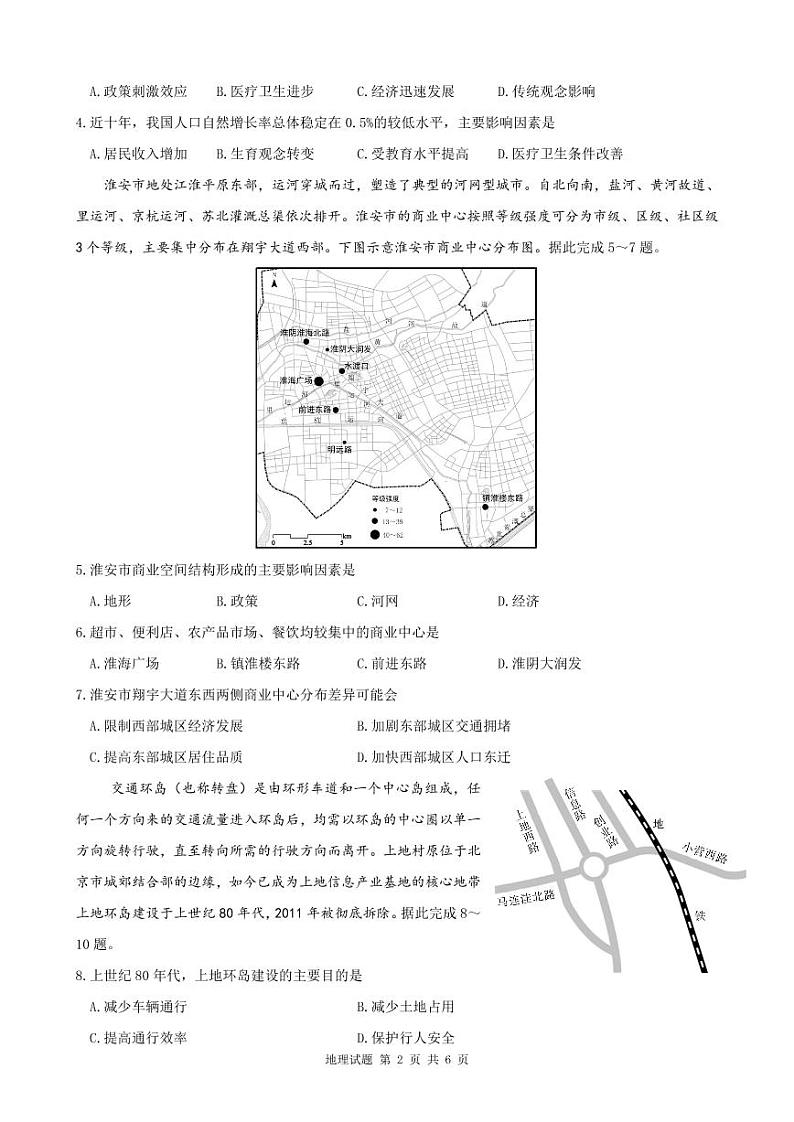 地理湖北卷第2页