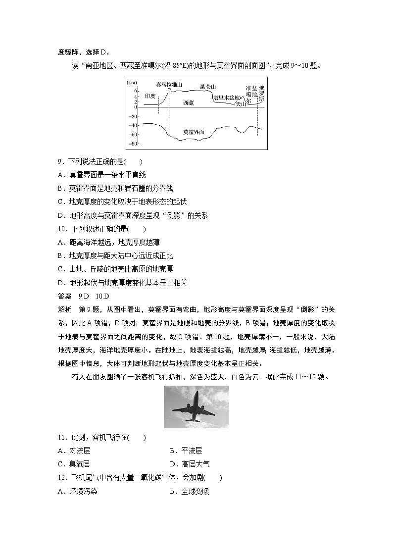 2022年高中地理新教材人教版必修第一册同步学案讲义习题期中检测试卷03