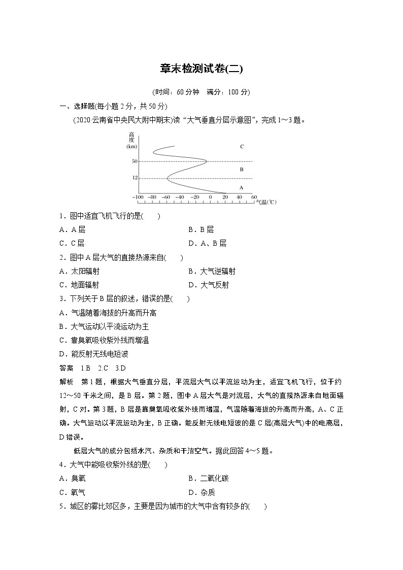 2022年高中地理新教材人教版必修第一册同步学案讲义习题章末检测试卷(二)01