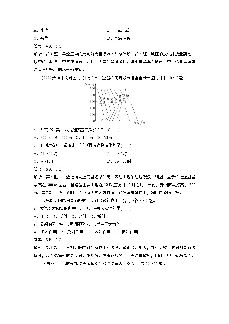 2022年高中地理新教材人教版必修第一册同步学案讲义习题章末检测试卷(二)02