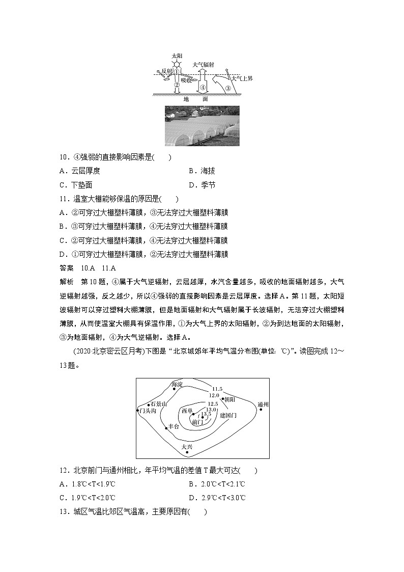 2022年高中地理新教材人教版必修第一册同步学案讲义习题章末检测试卷(二)03