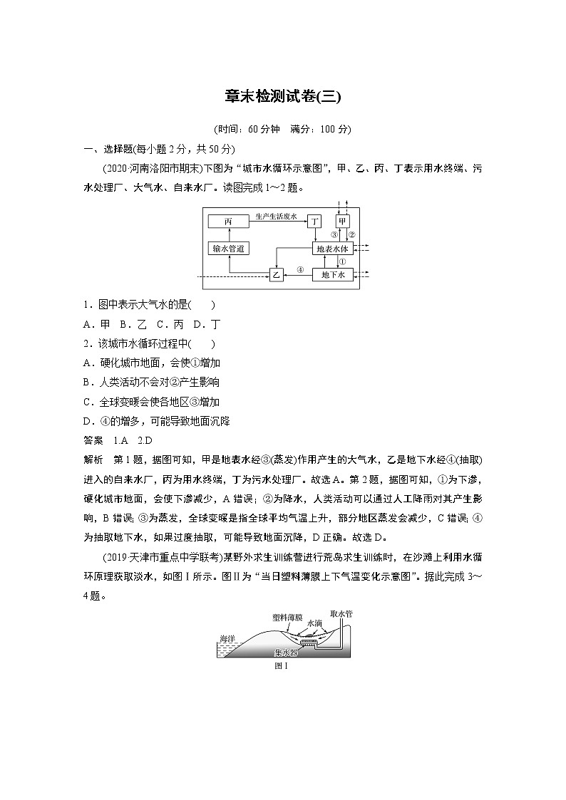 2022年高中地理新教材人教版必修第一册同步学案讲义习题章末检测试卷(三)01