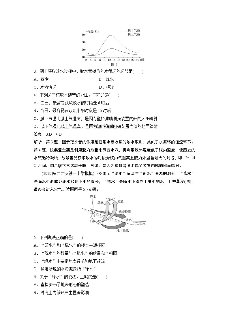 2022年高中地理新教材人教版必修第一册同步学案讲义习题章末检测试卷(三)02