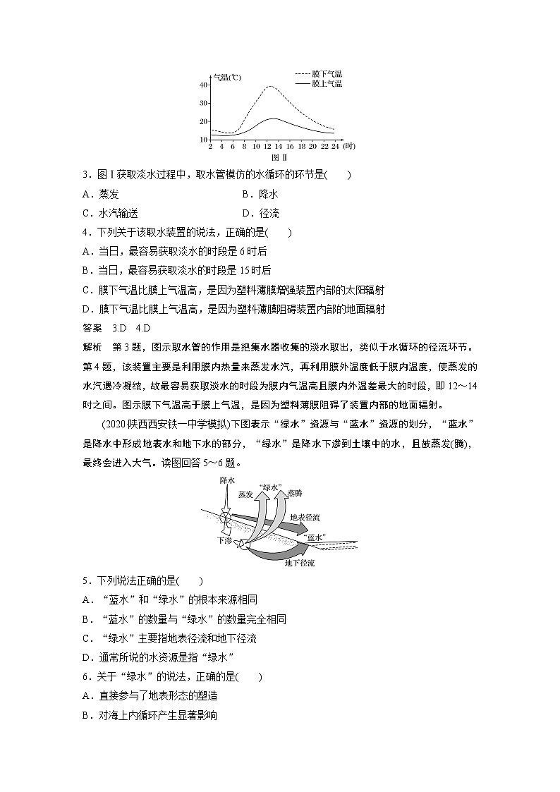 2022年高中地理新教材人教版必修第一册同步学案讲义习题章末检测试卷(三)02