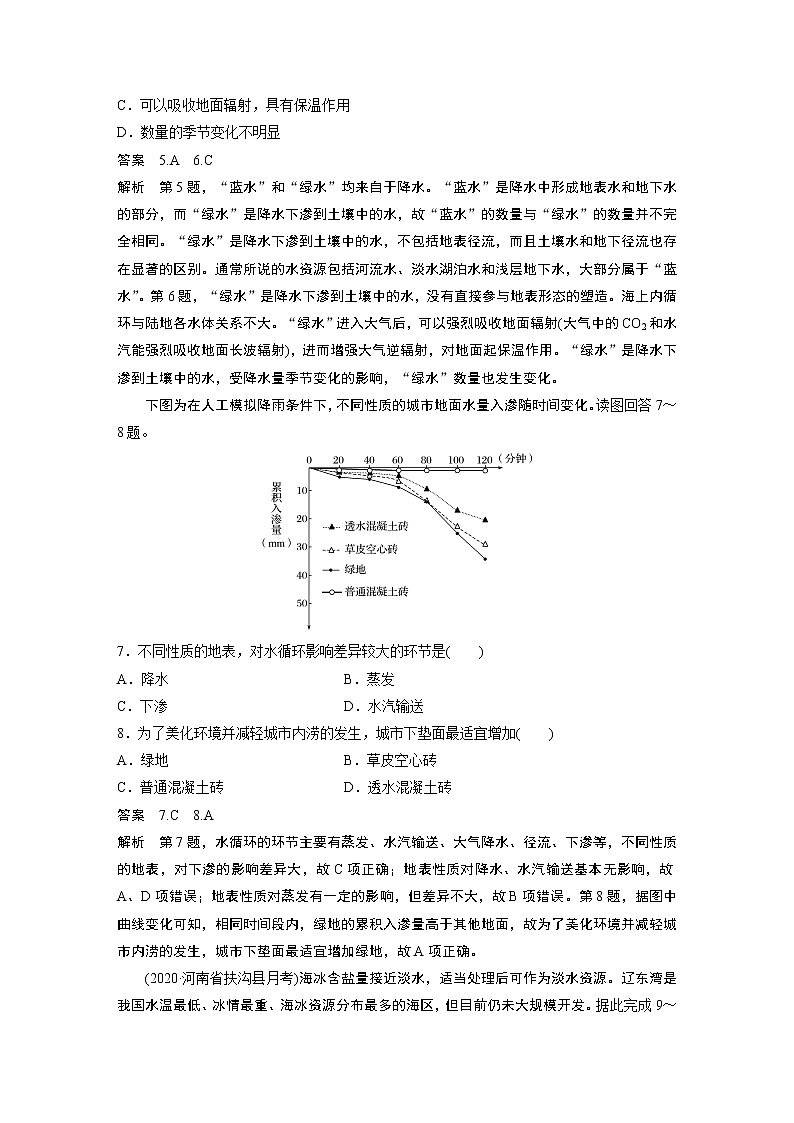 2022年高中地理新教材人教版必修第一册同步学案讲义习题章末检测试卷(三)03