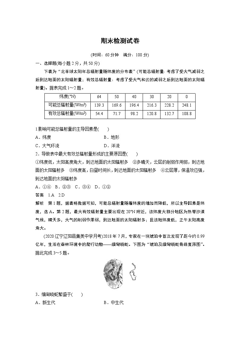 2022年高中地理新教材人教版必修第一册同步学案讲义习题期末检测试卷01