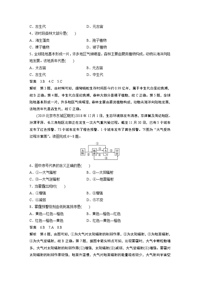 2022年高中地理新教材人教版必修第一册同步学案讲义习题期末检测试卷02