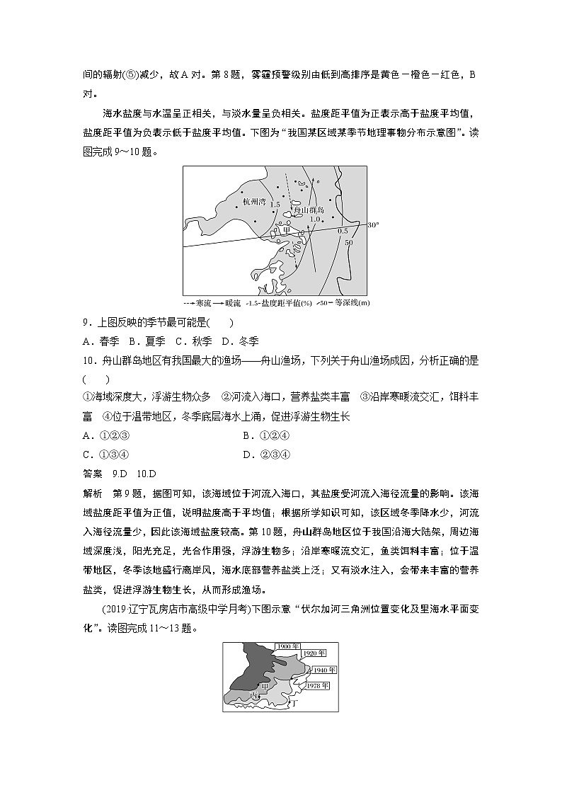 2022年高中地理新教材人教版必修第一册同步学案讲义习题期末检测试卷03