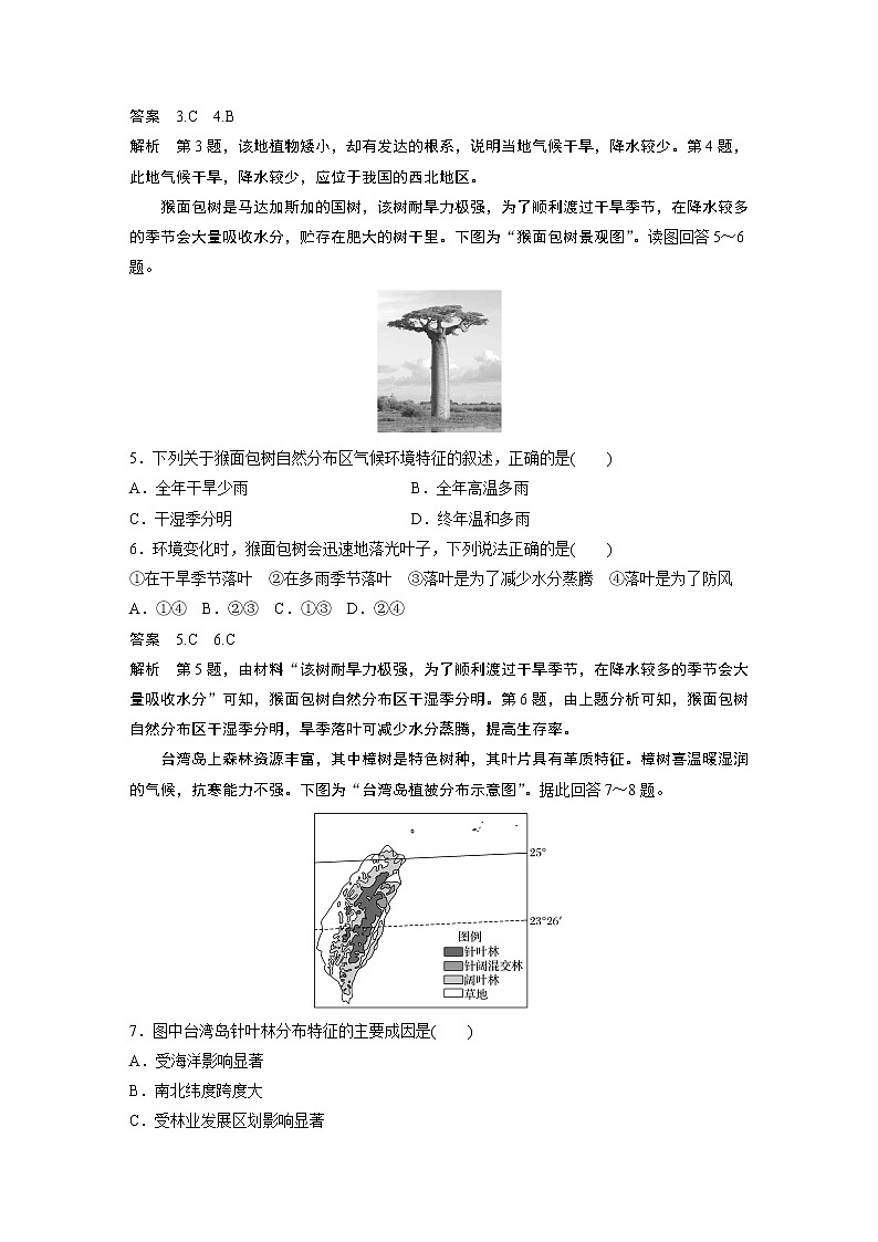 2022年高中地理新教材人教版必修第一册同步学案讲义习题章末检测试卷(五)02