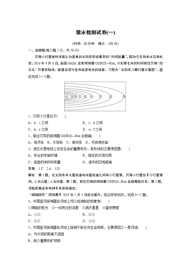 2022年高中地理新教材人教版必修第一册同步学案讲义习题章末检测试卷(一)01