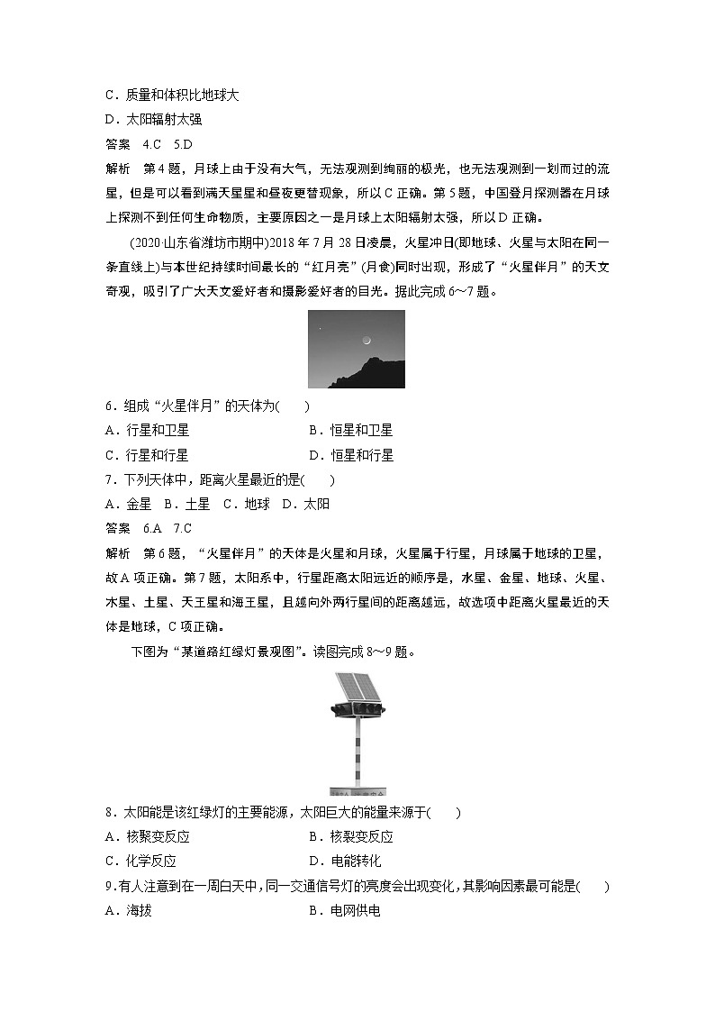2022年高中地理新教材人教版必修第一册同步学案讲义习题章末检测试卷(一)02