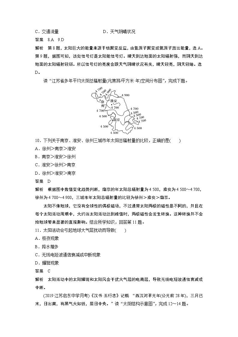 2022年高中地理新教材人教版必修第一册同步学案讲义习题章末检测试卷(一)03