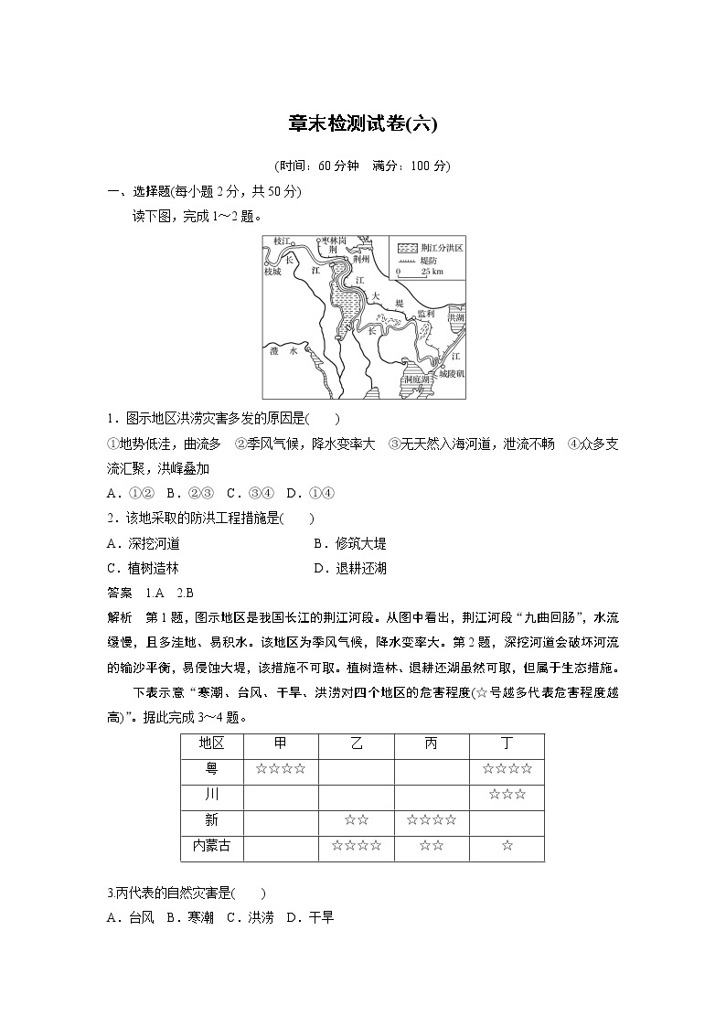 2022年高中地理新教材人教版必修第一册同步学案讲义习题章末检测试卷(六)01